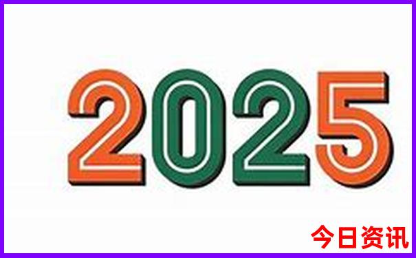 2025全年入口免费全新权威资料值得关注全新升级-2025澳门六今晚开奖记录